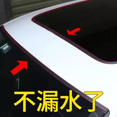 The third generation of the name 620 models of the 6 car sunroof sealing strip leak-proof water car roof along the gap waterproof strip