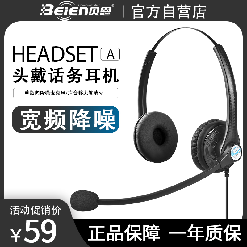 Beyne A26 voice flight attendant headphone operator headset console pte noise reduction USB phone computer-Taobao