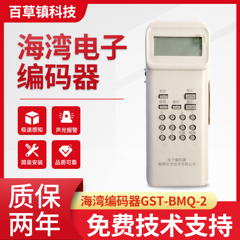 Gulf Encoder GST-BMQ-2 Electronic Encoder Smoke Sensor Address Encoder Smoke Sensor Hand Report Sound and Light Module