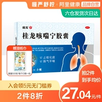 桂龙 Капля кашля -астма срочно срочно -хронический бронхит лекарство от кашля для снижения мокроты, кашля, легкого, легкого, калибровки, лекарства от холодной астмы.
