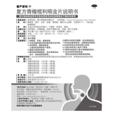 慢严舒柠 Lytharyharynxin Хронический фарингит мгновенный сахар Увлажняющий горло из лечения сахара. Фарингит.