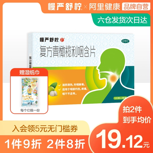 慢严舒柠 Lytharyharynxin Хронический фарингит мгновенный сахар Увлажняющий горло из лечения сахара. Фарингит.