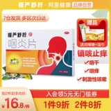 慢严舒柠 Фарингит таблетки таблетки таблетки апипейры пурпурные анти -инфляторные анти -анти -атти -брейк -анти -трифад, хронический фарингит от кашля, корень корневого корня