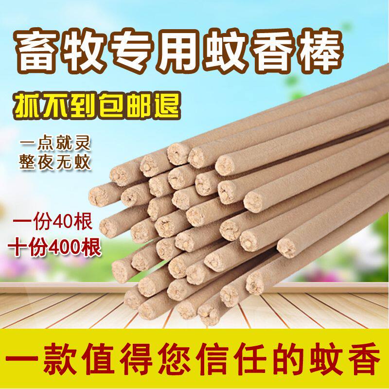 艾草蚊香棒户外猪场猪栏驱蚊灭蚊苍蝇棒香蚊香养畜牧用野外驱蚊水