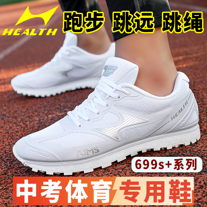 Haier's 699S+ Running Shoes for the High School Entrance Examination, Specialized for Standing Long Jump, Sports Shoes for Male and Female Students' Physical Fitness Test