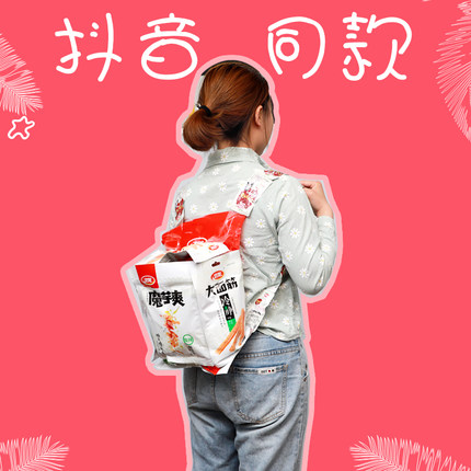 零食做的背包成人款沈月同款抖音diy书包卫龙