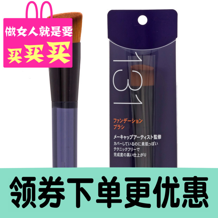 131粉底刷斜平头高密度省粉腮红刷粉底刷子修容阴影刷初学者学生