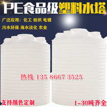 Wuhan Huangshi 1 2 3 5 10 15 20 tons pe plastic storage tank mixing tank sewage treatment tank hydrochloric acid tank