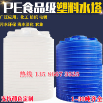 Hubei Yichang 1 2 3 5 10 15 20 tons pe plastic storage tank mixing tank sewage treatment tank hydrochloric acid tank