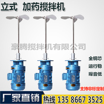 BLD09 dosing mixer Vertical mixer dosing barrel agitator dosing device cycloidal pinwheel Reducer