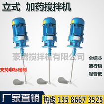 Dosing mixer Industrial chemical sewage liquid stirrer geared motor vertical cycloid needle wheel mixer