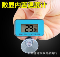 Fish tank thermometer waterproof high-precision water temperature measurement aquarium special aquarium electronic digital display suction cup water thermometer