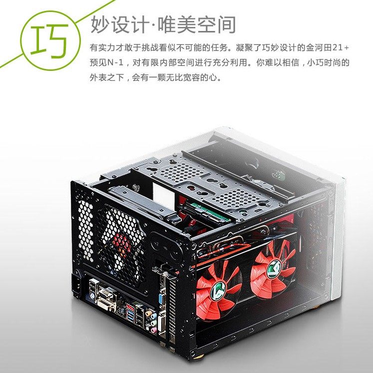 Jinhetian mini foresight N1 computer case Main case fashion mini case