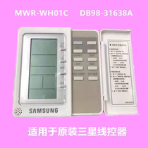 Brand new original Samsung central air conditioning line controller wired remote control MWR-WH01C DB98-31638A