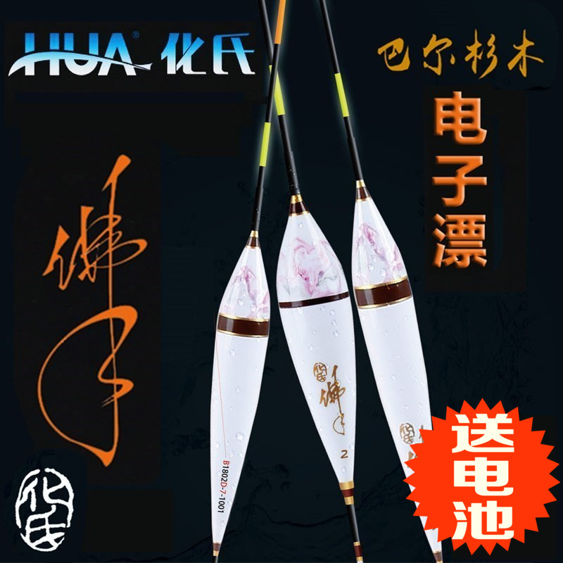 Hua's new bergamot floating electronic floating bold eye-catching large object floating crucian carp carp floating Zhan Lu night light floating battery