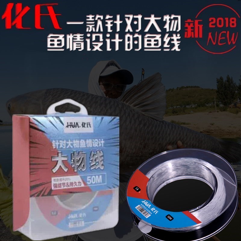 Hua's 2018 new fishing line big object line 50 meters strong pull Japan imported raw silk fishing line Taiwan fishing supplies