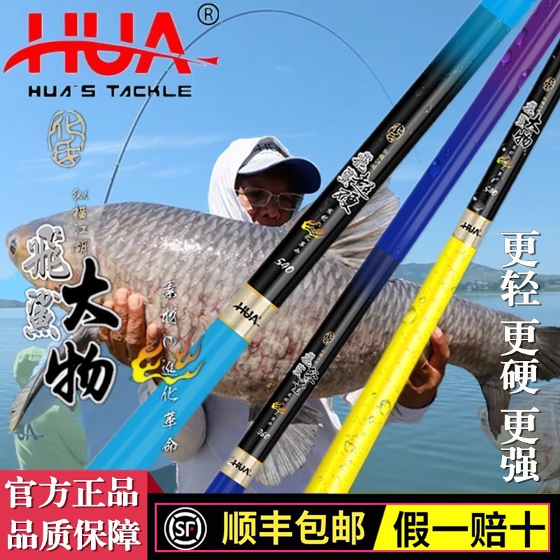 Hua's new flying shark giant fishing rod hand rod lightweight version 28-tune violent big object rod herring sturgeon fishing rod carp rod