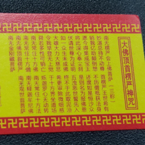 Shengyan curse miniature scriptures Chinese collection color printing Buddhist scriptures pendants pocket for Tibetan