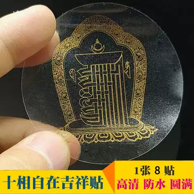 Ten-phase free stickers mobile phone stickers 1 piece 8 stickers