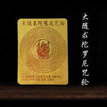 Taiwan version of the big follow Dharani curse Fuca ultra-thin gold leaf gold card Buddhist supplies 50