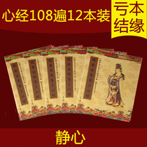 Heart Sutra manuscript hard pen manuscript copybook Beginner copybook Prajna Polomi More Heart Sutra 108 times