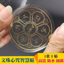 (8 stickers) Manjusri heart curse wheel Buddha sticker one word Daming wheel curse transparent Buddha sticker car sticker mobile phone
