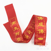 Zhanshan Qingfan South without Amitabha six-character silk ribbon ribbon