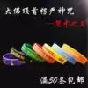 The king of the curse Shurangama mantra silicone bracelet Master Haitao recommends 50 Buddhist ties