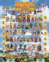 The connection of the high-definition gods and Buddhas full picture of Taoist gods full picture picture hanging picture photo paper double-sided plastic seal Q