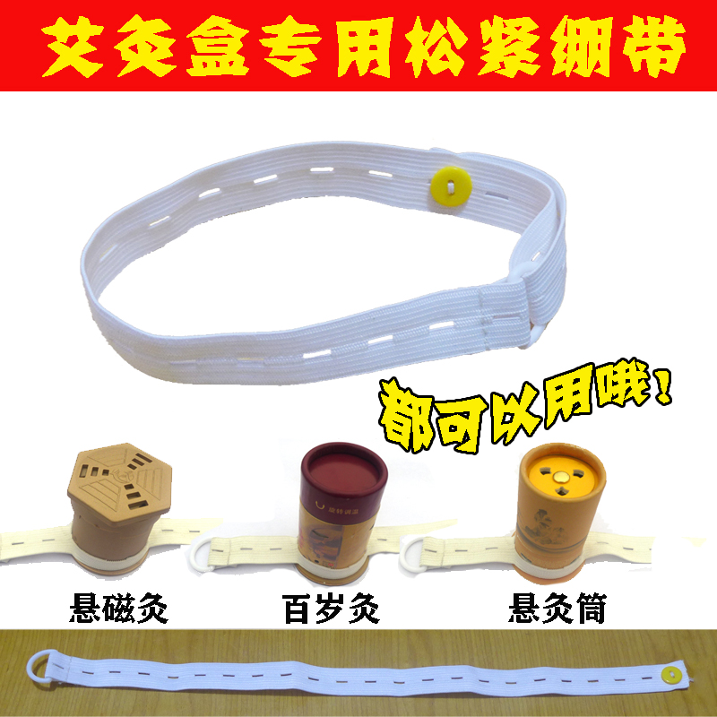 Suspension Magnetic Moxibustion Bandage Centennial Moxibustion Phoenix Moxibustion Moxibustion Can Fixed Bandage Household Portable Moxibustion Box Elastic Band - Taobao