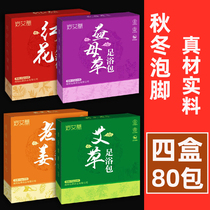 Egrass Foot Bath Bag Foot Medicine Bag Powder Boxed Lady Conditioning Palace Cold Red Flowers Old Ginger Motherwort