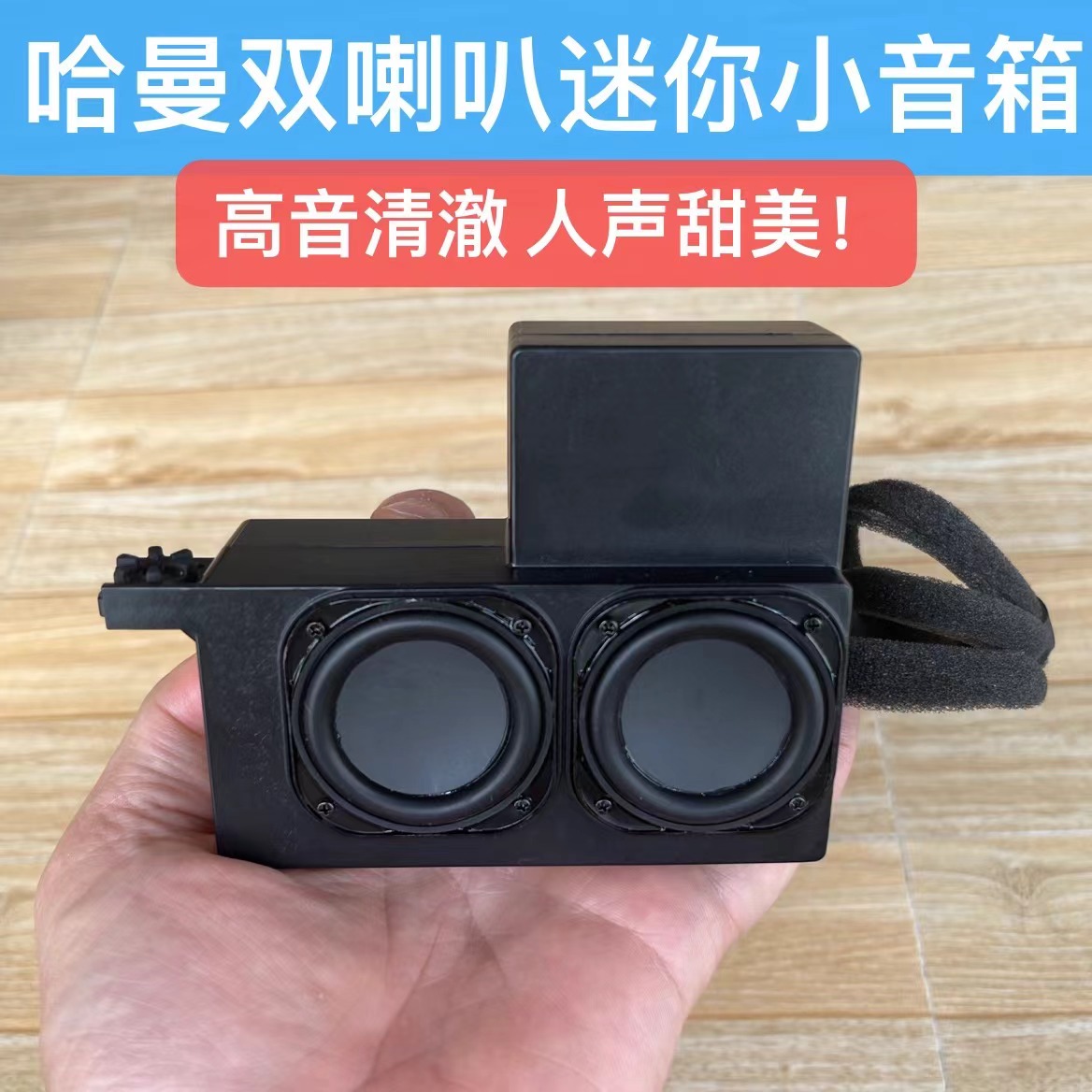 Harman dual-speaker passive small speaker stereo audiophile-grade vocal HiFi modified DIY Bluetooth speaker