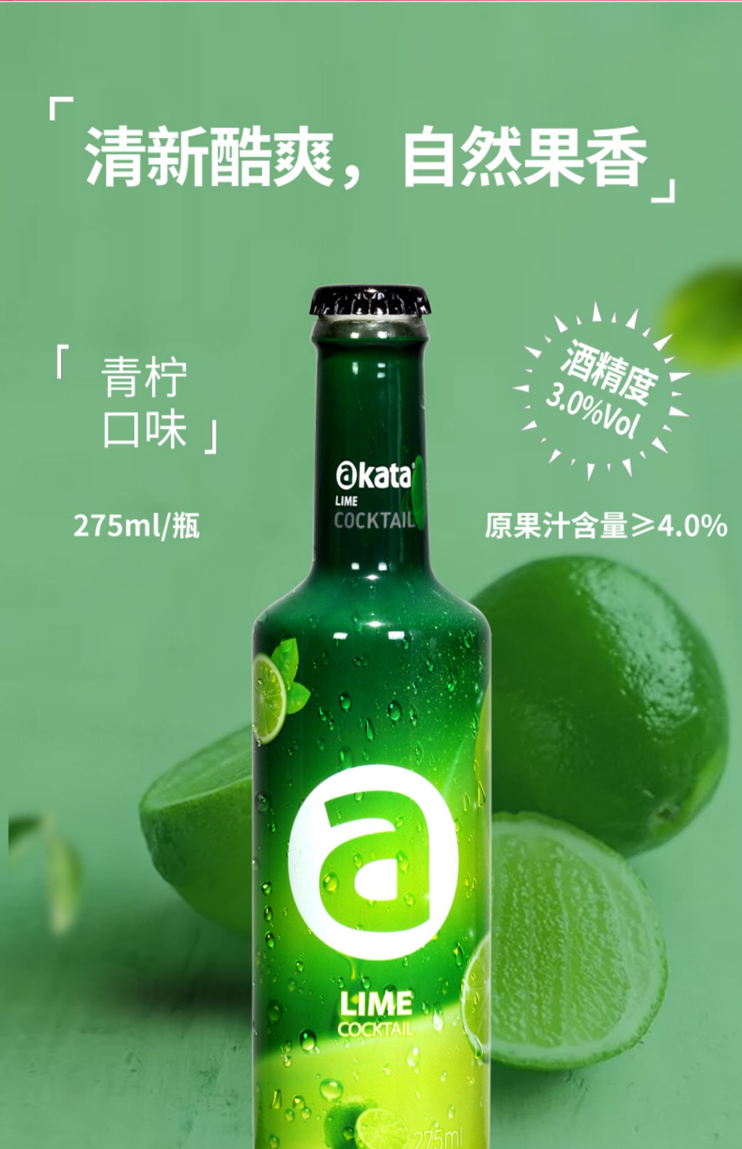 【拍一发四】akata阿卡塔洋酒鸡尾酒