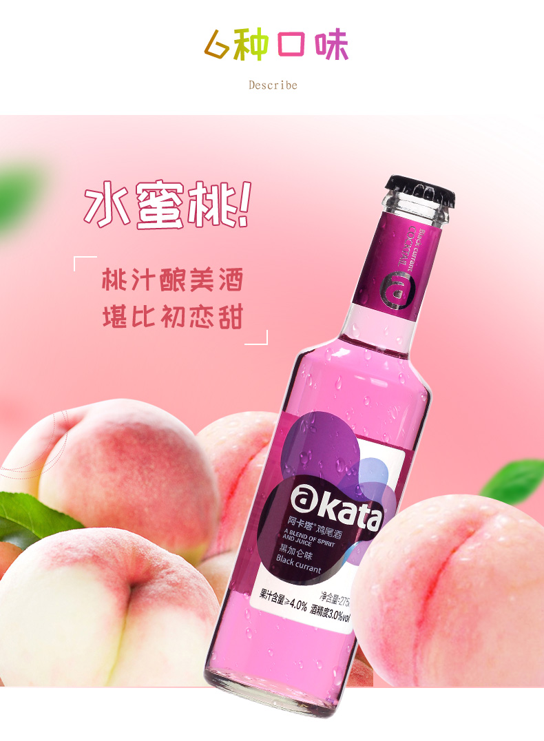 AK-47 Okata 阿卡塔 果汁鸡尾酒275ml*4瓶装 图5