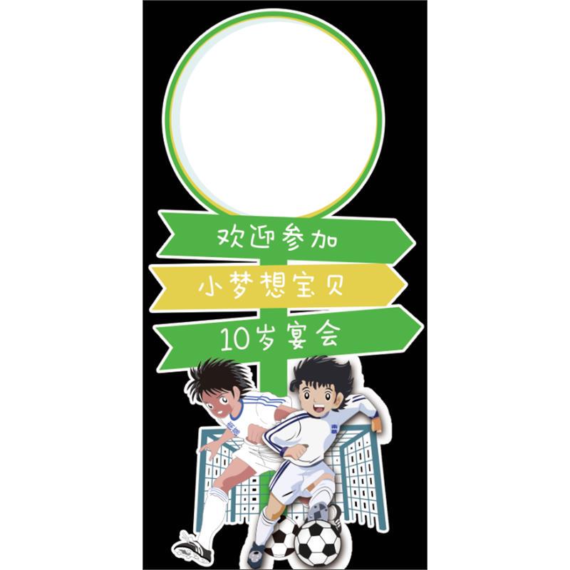 2023 Football Little Star Oozora Tsubasa Baby Boy's First Birthday Party Design Welcome Sign Water Sign Material Psd Format