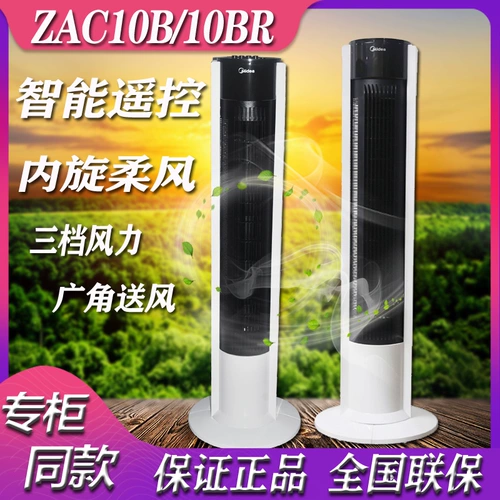 Электрический вентилятор Midea ZAC10BR Удаленный управление Умный дом ZAD09PB Тайвань -стенд -тип машина Shake Machine ZAC10B Tower Fan