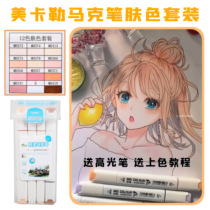Makal Mark Pen 12 Color Skin Color Set Soft Head Hard Head Double Head Oil Mark Pen 24 36 48 72