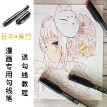 Japan Wu Zhu professional comics hand-painted Hook Pen Waterproof animation design needle stroke drawing without dizziness