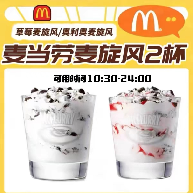Mcdonald's Mcflurry Buy One Get One Free, Total of Two Mcdonald's Mcflurry Buy One Get One Free, Total of Two