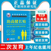 Growth patch for children and adolescents physical heightening patch stretch patch foot patch heightening artifact hormone patch healthy growth patch