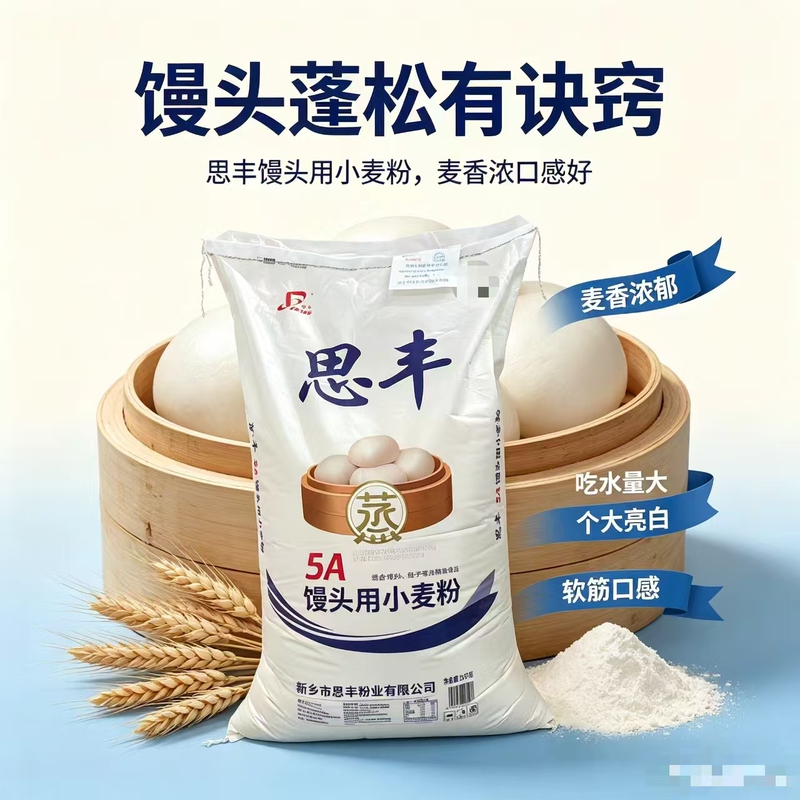 Sifeng 5A Wheat Flour for Steamed Buns, Flower Rolls, Oil Rolls, and Other Fermented Breads for Home and Commercial Use Sifeng 5A Wheat Flour for Steamed Buns, Flower Rolls, Oil Rolls, and Other Fermented Breads for Home and Commercial Use