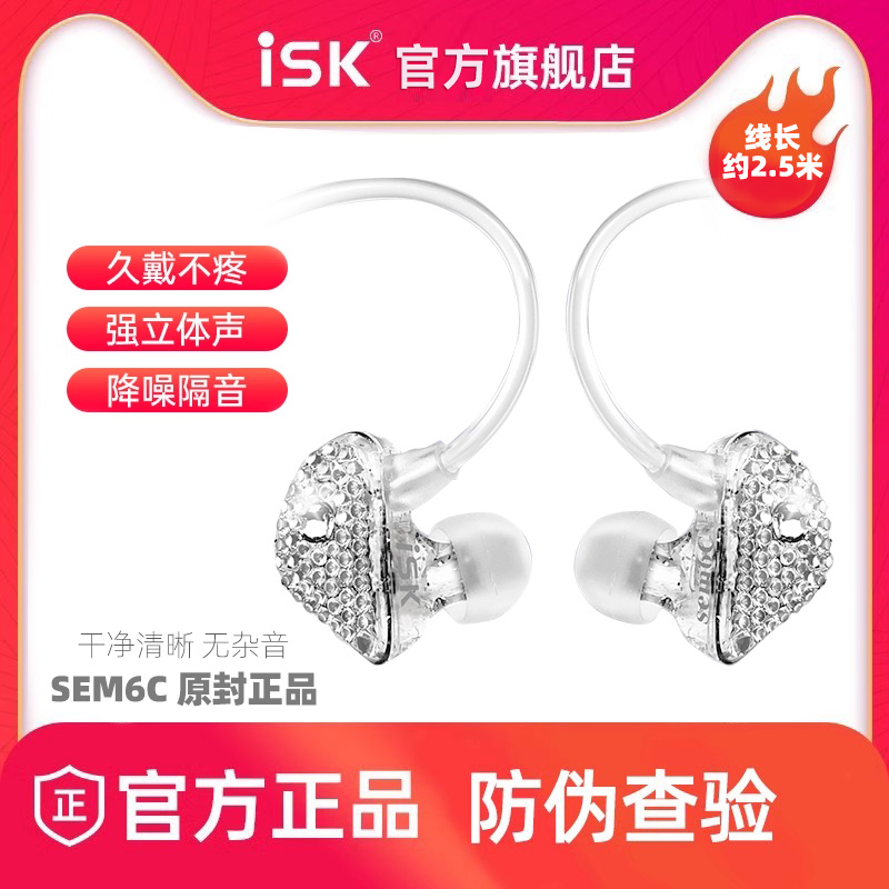 ISK sem6c monitoring headphones anchor dedicated computer sound card karaoke live broadcast high-fidelity HIFI earplugs ear return