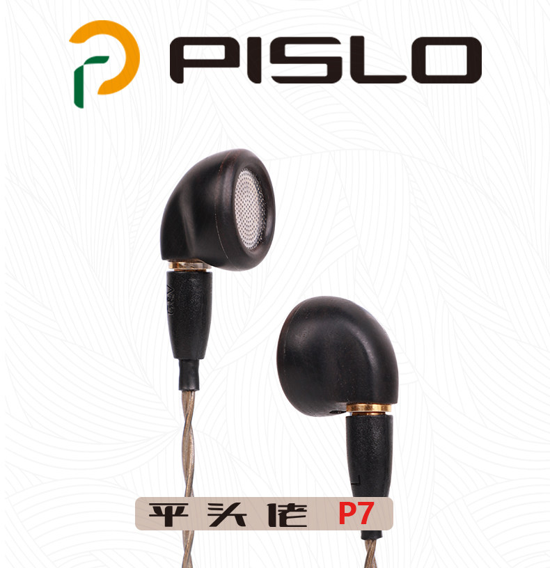 Проводные HiFi наушники ◤上海闪送◢平头佬pislo p7发烧平头耳机木质载频腔平阻振膜动圈