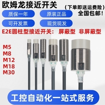 Omron proximity switch E2E- X1R5E1 X2E1 X2ME1 X5ME1 X5E1 X10ME1-Z