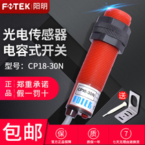 Original Taiwan Yangming FOTEK capacitive proximity switch sensor CP18-30P N normally open fake one penalty ten