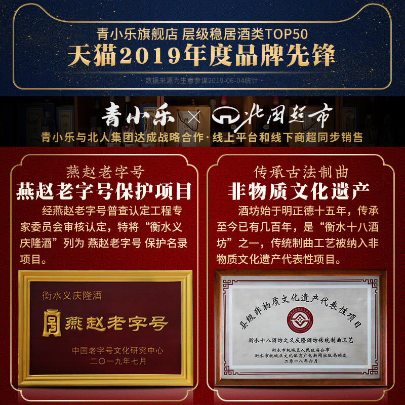 百年老字号 义庆隆 青小乐 52度纯粮白酒  500ml*6瓶 图1