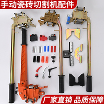 Manual tile cutting machine push knife accessories aluminum alloy cast steel head suction cup bearing infrared pot caster rubber cotton