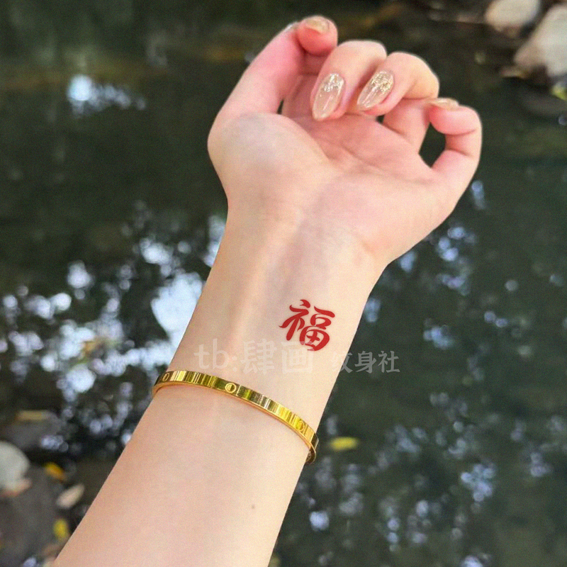Fortune Character Tattoo Stickers, Symbolizing Prosperity and Good Fortune, High-End Small Designs for Wrist and Fingers, Waterproof and Long-Lasting, Washable, Suitable for Students