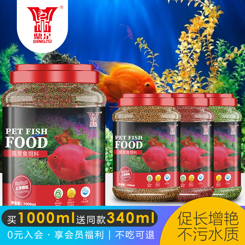Dingzu koi fish food ornamental fish goldfish feed small particles color increase increase body fish food koi fish feed is not muddy water