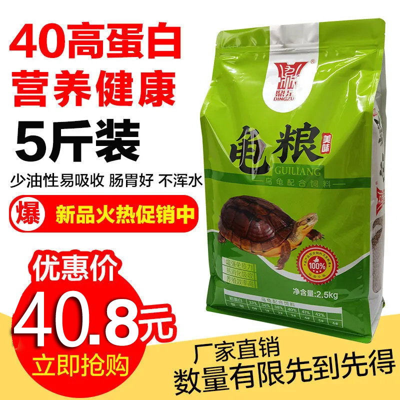 Dingzu small turtle feed stone money turtle tortoise Brazilian snapping turtle universal hatchling special high-protein open turtle food